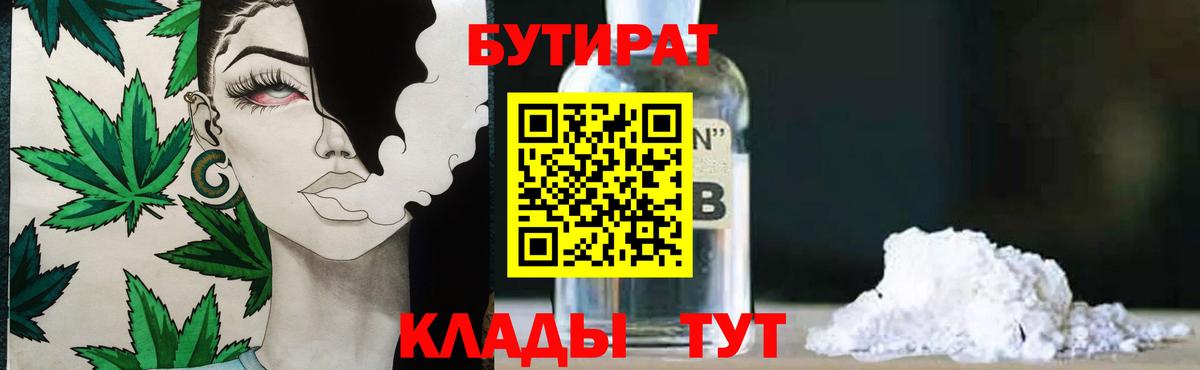 Кандалакша  Бутират буратино  Вход с VPN 