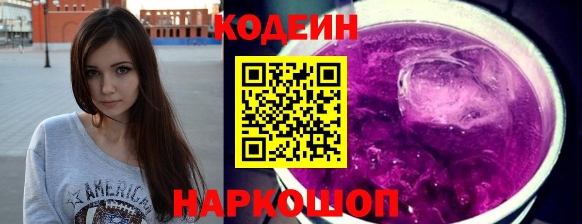 Кодеин Purple Drank  Codein напиток Lean (лин)  Кандалакша  Вход с VPN 