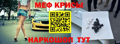 меф Конаково